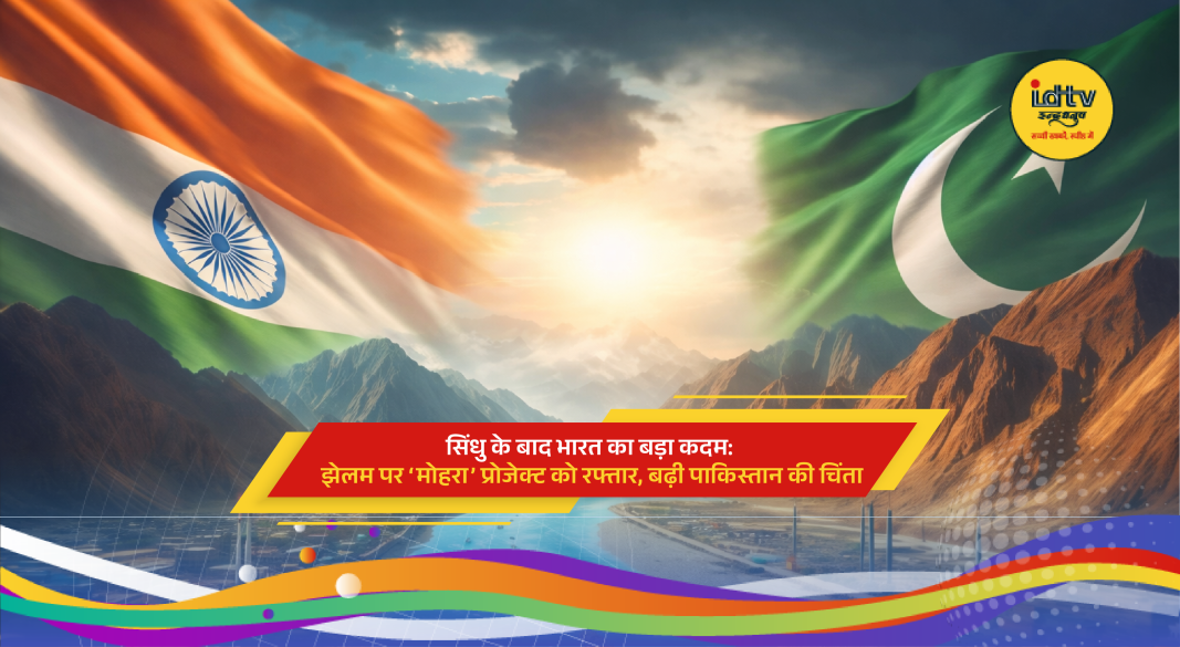 Mohra hydroelectric power project on Jhelum River in Uri Jammu Kashmir undergoing revival work