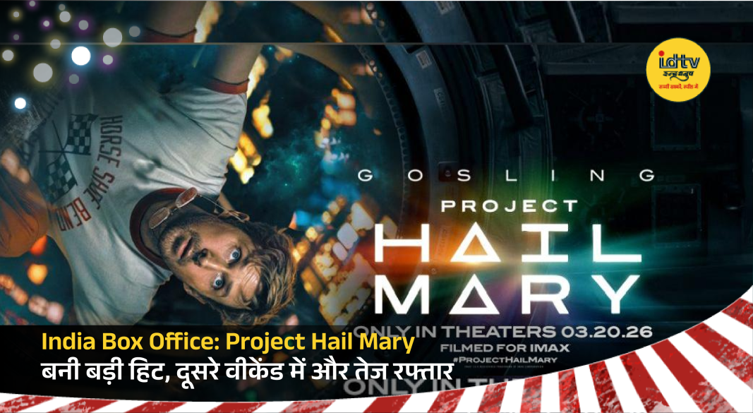 Ryan Gosling in Project Hail Mary scene showcasing sci-fi space visuals and strong box office success
