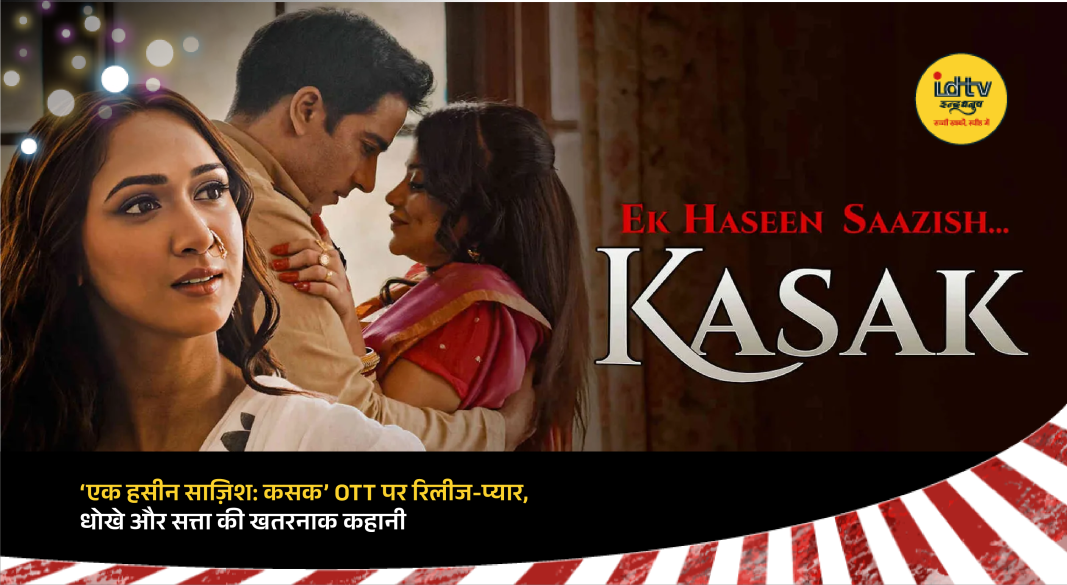 Period drama scene showing intense romance and conspiracy in British-era setting from Ek Haseen Sazish Kasak