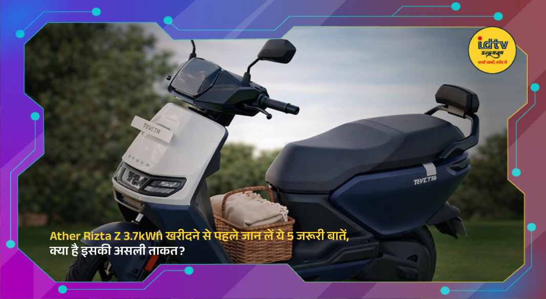 Ather Rizta Z electric scooter with modern design and touchscreen display parked on city road