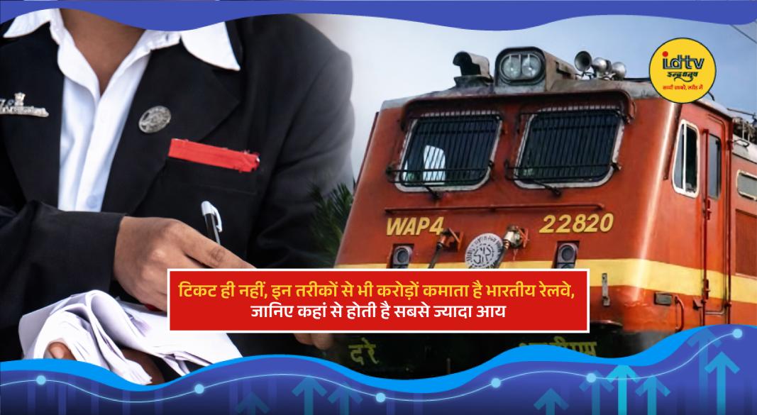 Indian Railways trains and freight services contributing to multiple revenue streams