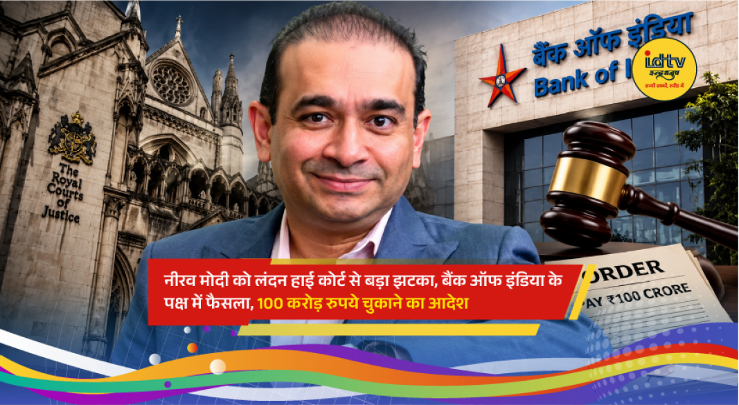 Fugitive diamond trader Nirav Modi appears during legal proceedings in London over a Bank of India loan dispute.