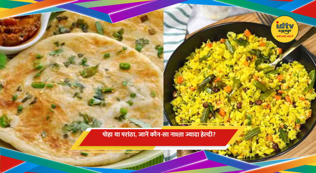 Healthy Indian Breakfast Poha vs Paratha comparison