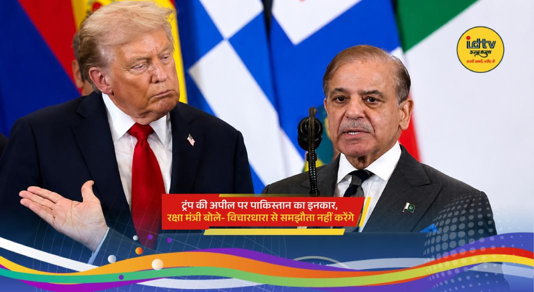 Pakistan Defence Minister Khawaja Asif rejecting Abraham Accords despite Donald Trump’s appeal