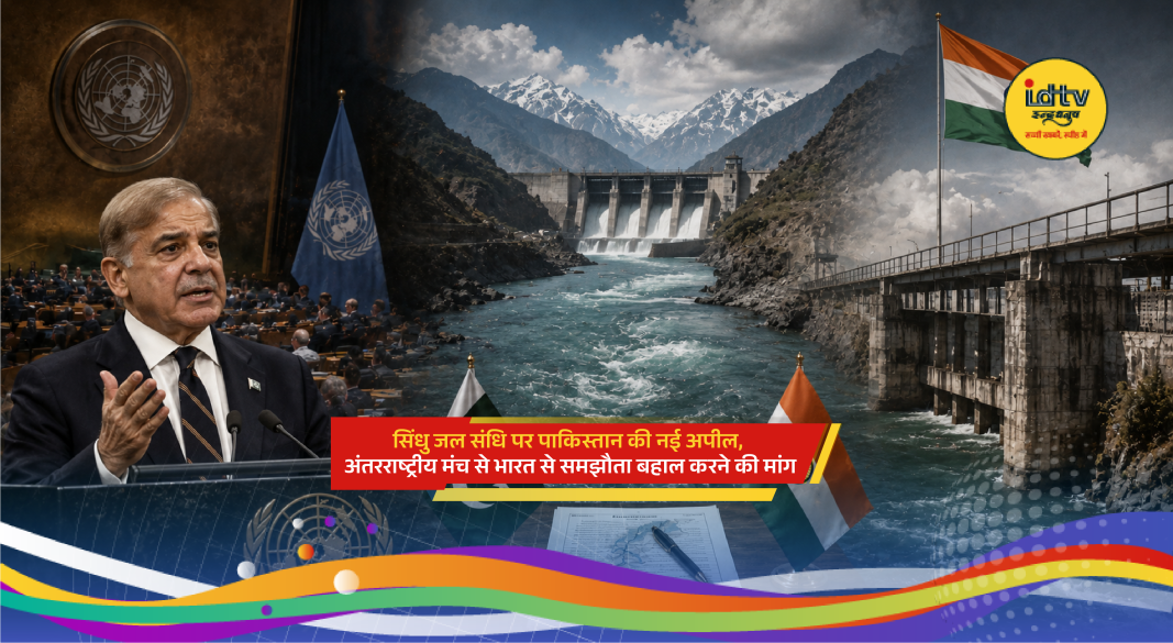 Pakistan raises Indus Waters Treaty issue at international conference seeking talks with India