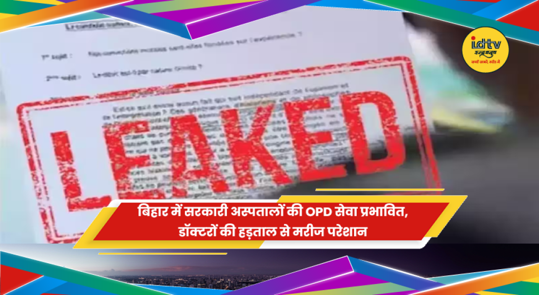 बिहार में पेपर लीक रोकने के लिए सख्त कानून की तैयारी