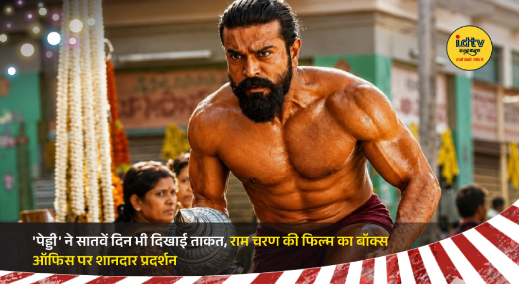 Ram Charan and Janhvi Kapoor in a scene from Peddi as the film continues its strong box office run.