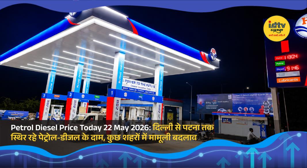 Petrol and diesel price board displaying stable fuel rates across major Indian cities on 22 May 2026.