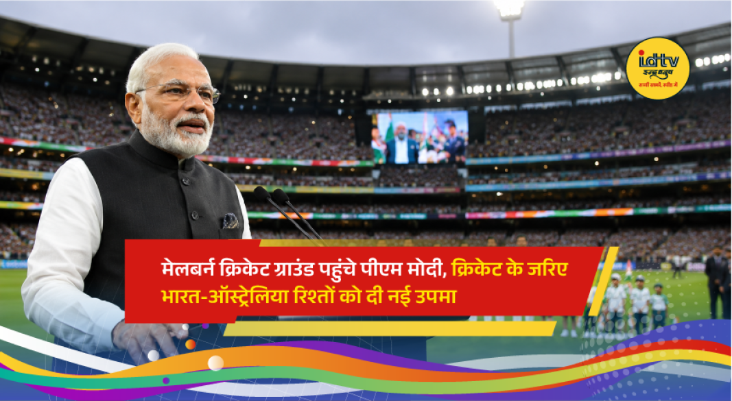 Prime Minister Narendra Modi and Australian Prime Minister Anthony Albanese at the Melbourne Cricket Ground (MCG), highlighting India-Australia sports cooperation and strategic partnership.