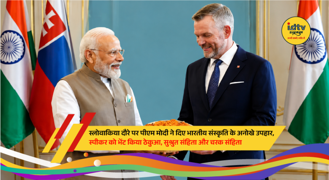 Prime Minister Narendra Modi presents Thekua and ancient Ayurvedic texts to Slovak leaders during his official visit to Slovakia.