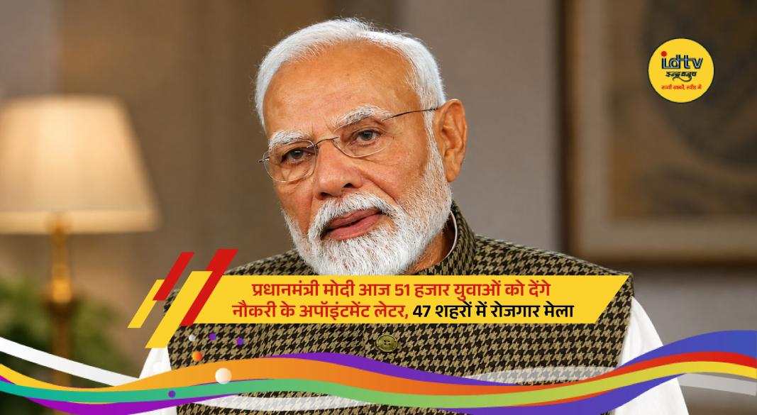 Prime Minister Narendra Modi virtually distributing appointment letters to thousands of youth at Rozgar Mela event