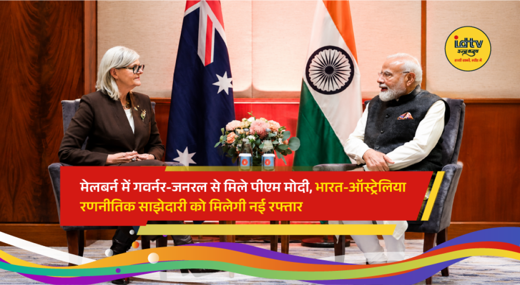 Prime Minister Narendra Modi meets the Governor-General of Australia in Melbourne during his official visit, discussing India-Australia strategic partnership and bilateral cooperation.