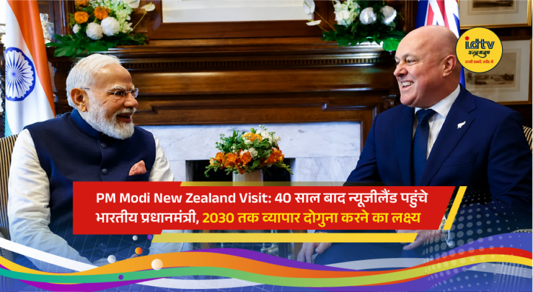 Indian Prime Minister Narendra Modi and New Zealand Prime Minister Christopher Luxon meet in Auckland during Modi's historic visit after nearly four decades.