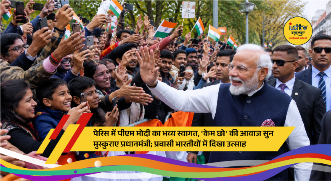 Prime Minister Narendra Modi greets Indian diaspora members waving tricolours during his arrival in Paris, France.