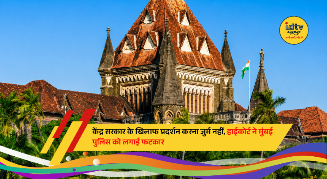 Bombay High Court building in Mumbai, where the court ruled that peaceful protests against government policies cannot be a valid ground for externment under the law.