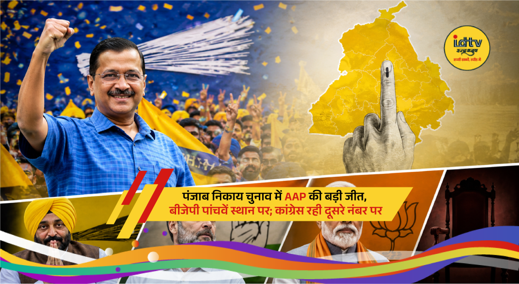 AAP supporters celebrating Punjab municipal election victory as party secures majority of wards