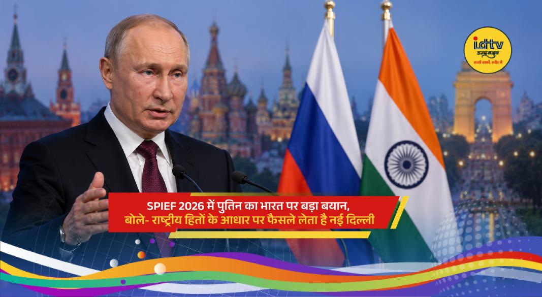 Russian President Vladimir Putin speaking at SPIEF 2026 while praising India's independent foreign policy.
