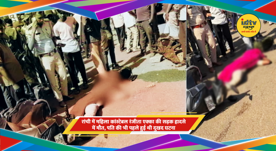 रांची सड़क हादसा और पुलिस जांच का प्रतीकात्मक दृश्य