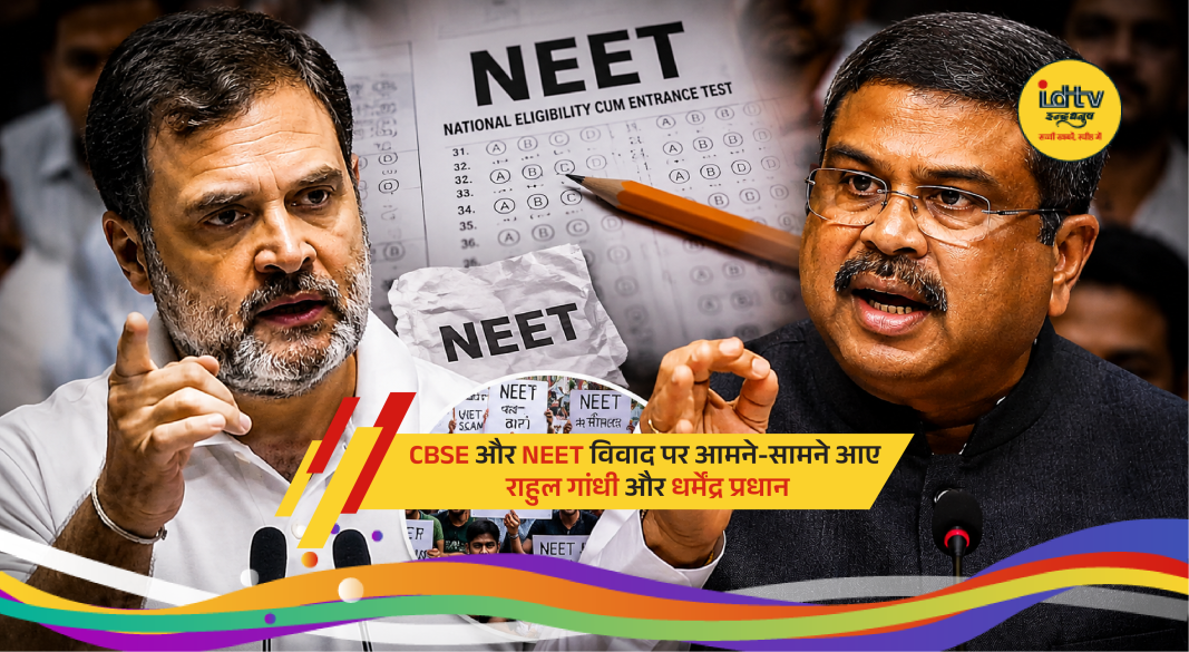 Rahul Gandhi and Dharmendra Pradhan clash over CBSE and NEET exam controversy during political debate