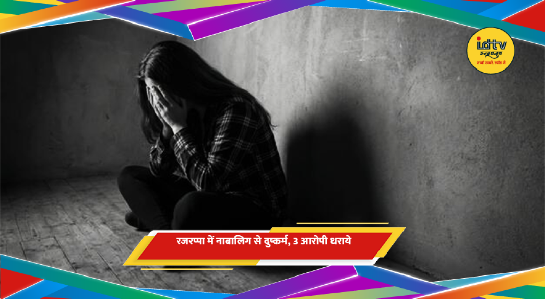 पीड़ित लड़की का प्रतीकात्मक चित्र, अपराध और उत्पीड़न दर्शाता दृश्य