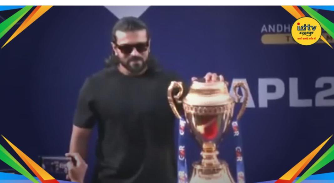 Ram Charan APL Trophy