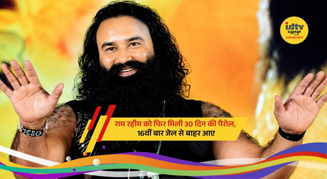 Dera Sacha Sauda chief Gurmeet Ram Rahim Singh leaves Sunaria Jail after receiving 30-day parole