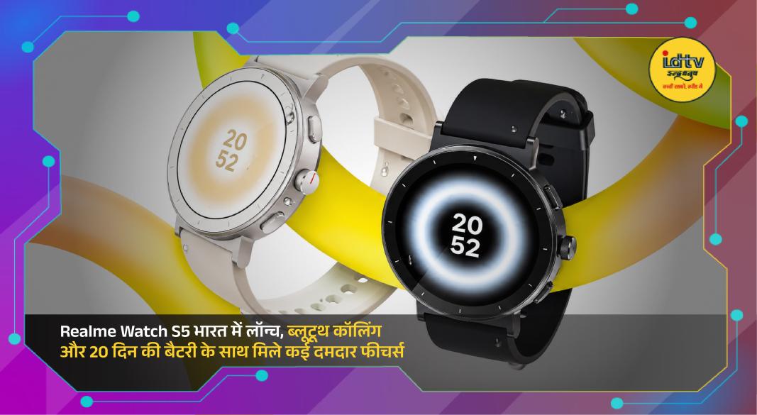 Realme Watch S5 smartwatch featuring AMOLED display, Bluetooth calling and up to 20 days battery life