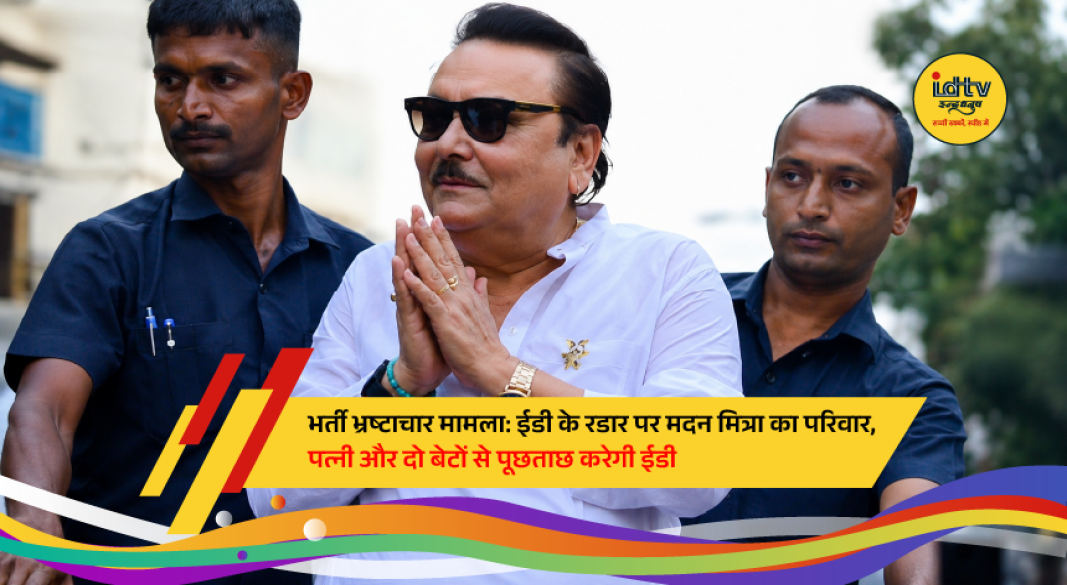 ED officials conduct an investigation in the alleged West Bengal recruitment scam as TMC leader Madan Mitra's family receives summons for questioning.