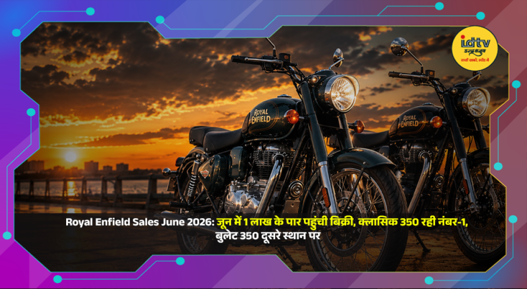 Royal Enfield Classic 350 and Bullet 350 motorcycles displayed after crossing 100,000 sales in June 2026.