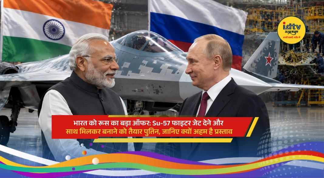 Russian President Vladimir Putin discusses Su-57 stealth fighter jet cooperation proposal for India.