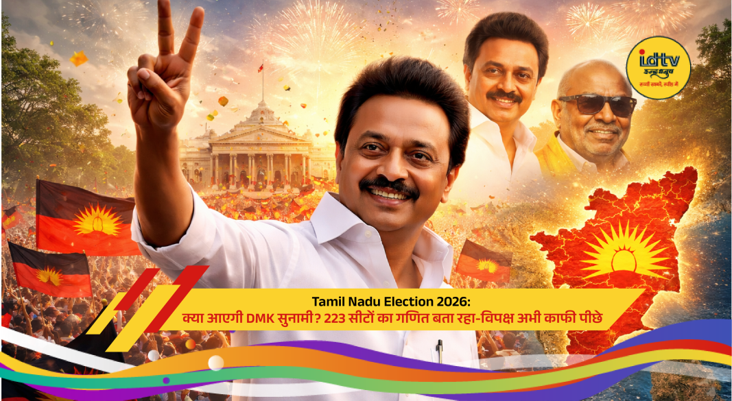 DMK flags and supporters at political rally in Tamil Nadu ahead of 2026 assembly elections