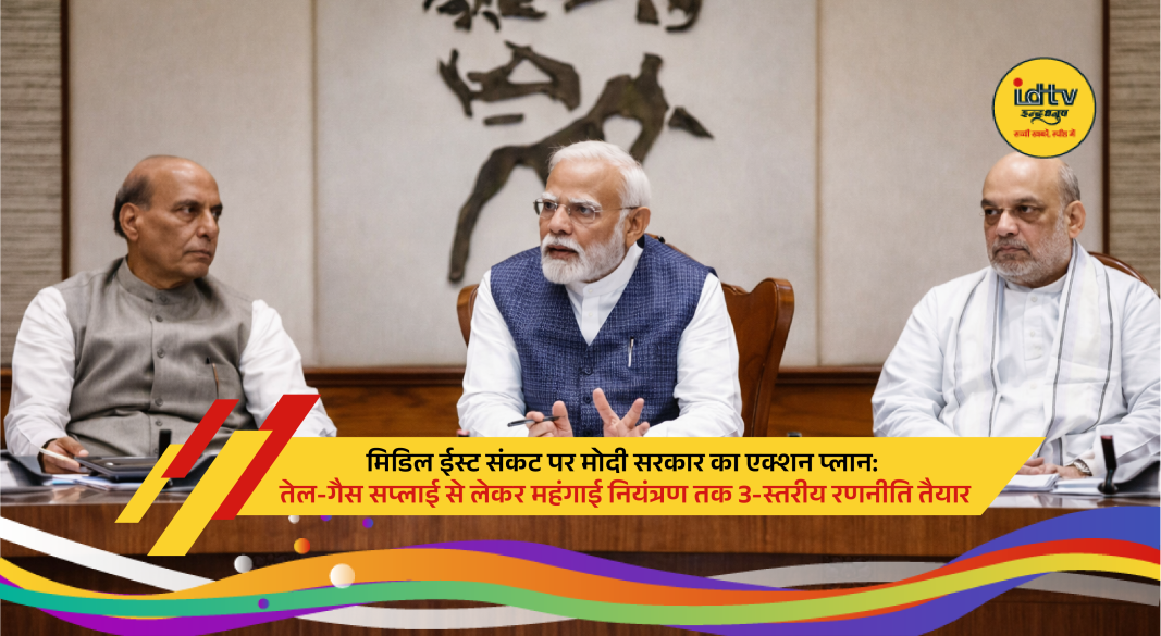 PM Modi meeting with officials discussing Middle East crisis impact on oil supply and economy strategy