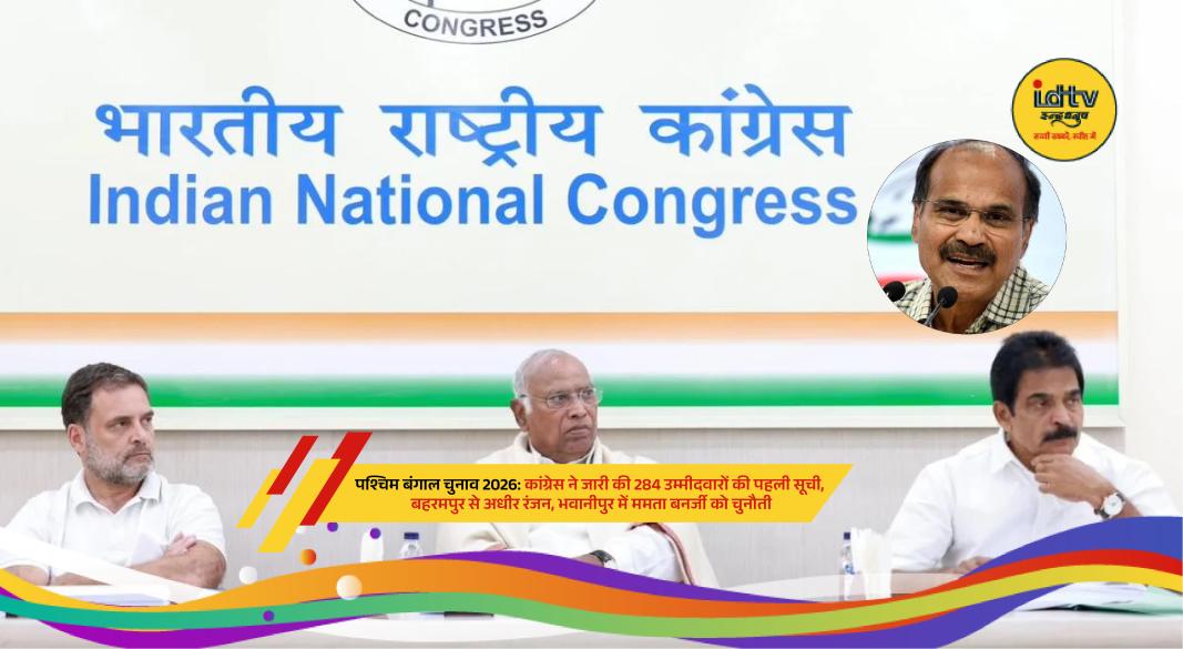 Congress leaders announcing West Bengal Election 2026 candidate list at AICC meeting press conference