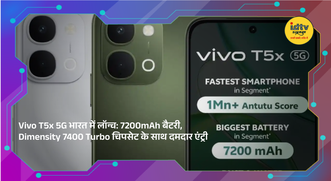 Vivo T5x 5G smartphone showcasing sleek design with large battery and 120Hz display