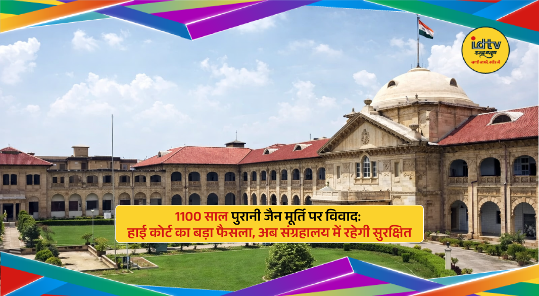 Ancient Jain Tirthankar idol discovered in Etah, now ordered to be kept in Prayagraj museum