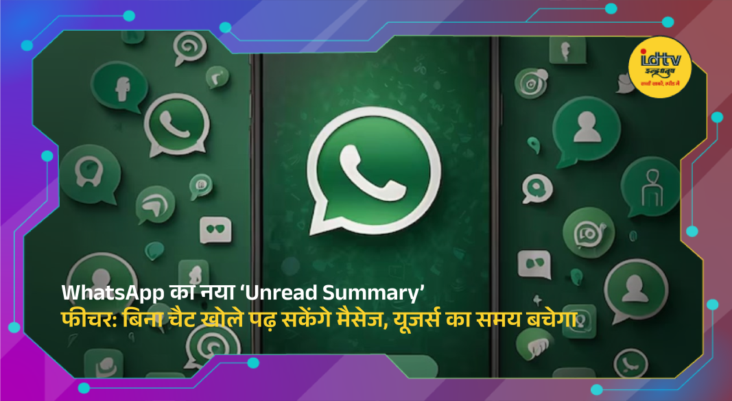WhatsApp app showing unread messages summary feature on smartphone screen with chat preview overview