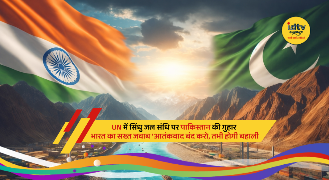 Indian representative addressing UN on Indus Waters Treaty issue while responding firmly to Pakistan’s appeal