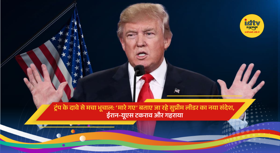 Mojtaba Khamenei message controversy amid Trump claim of death and rising Iran-US tensions