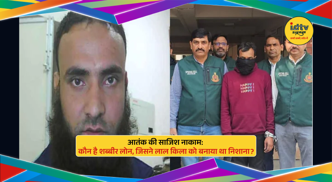 Shabbir Ahmed Lone arrest by Delhi Police in terror plot targeting Red Fort