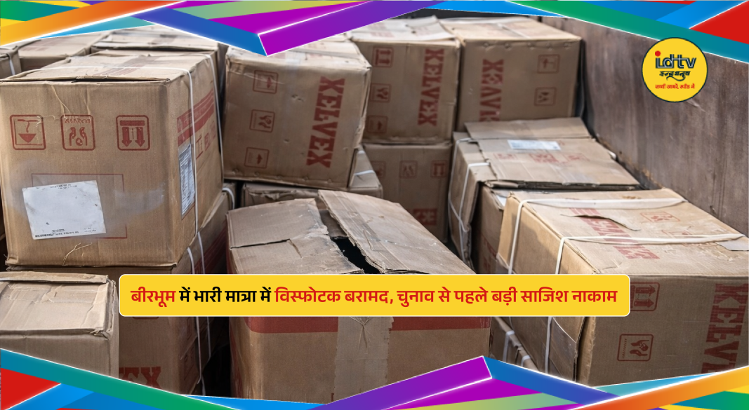 Explosives on a tractor in Birbhum, West Bengal before elections