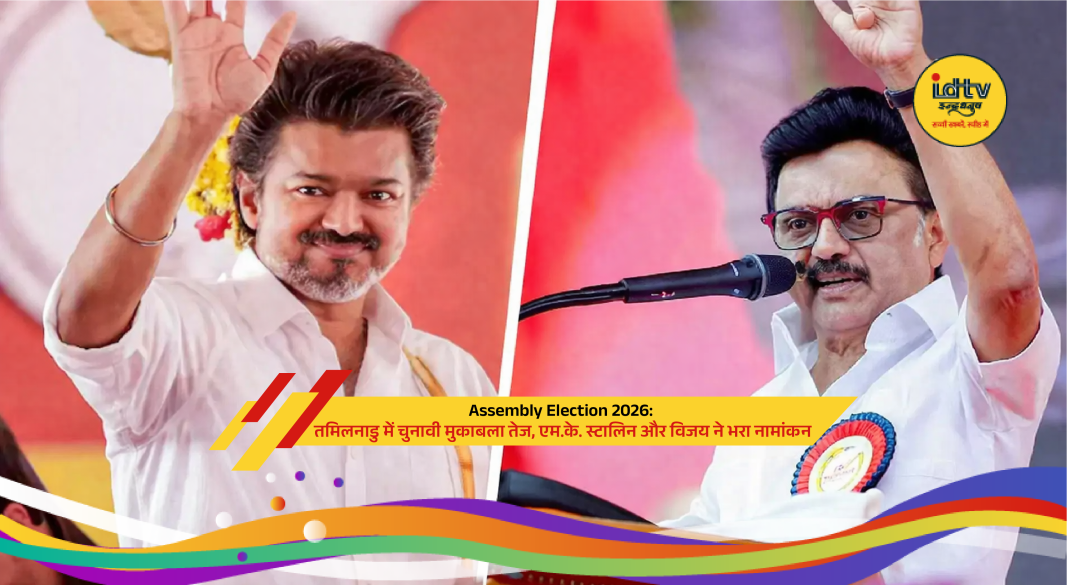 MK Stalin and actor Vijay filing nomination in Tamil Nadu elections 2026 with supporters gathered