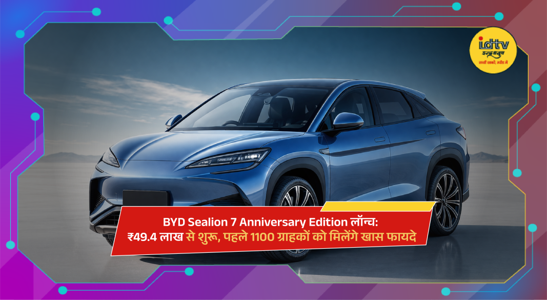 BYD Sealion 7 Anniversary Edition electric SUV with premium blue interior and modern design features