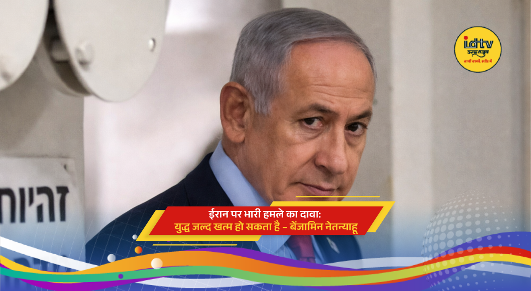 Israeli Prime Minister Netanyahu addressing media on Iran strikes amid escalating Middle East conflict