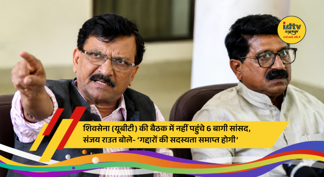 Shiv Sena UBT MPs meeting in Maharashtra amid speculation of six MPs joining Eknath Shinde faction.