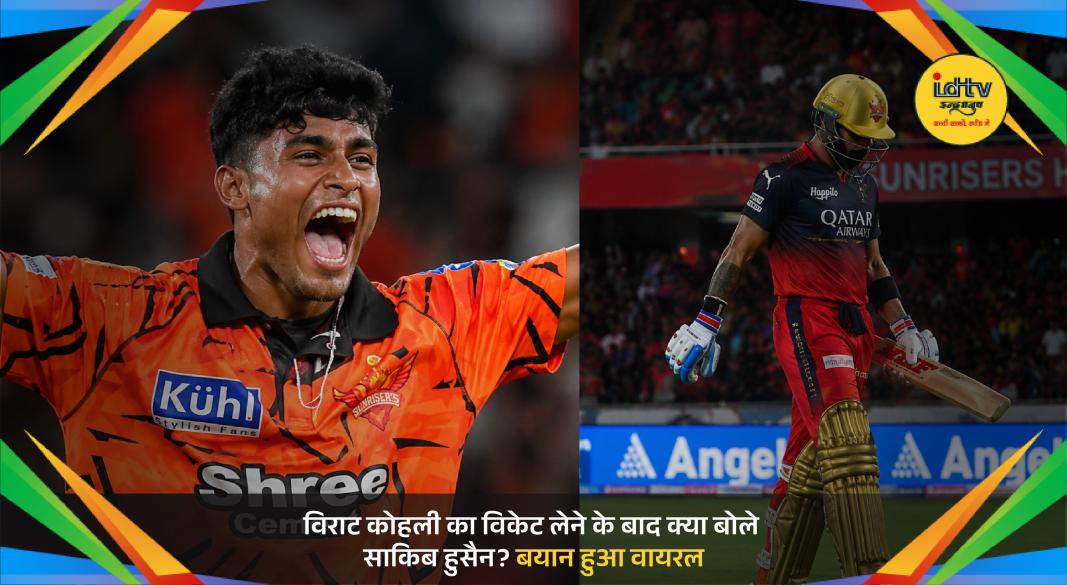 Sakib Hussain celebrates after dismissing Virat Kohli during IPL 2026 match between SRH and RCB