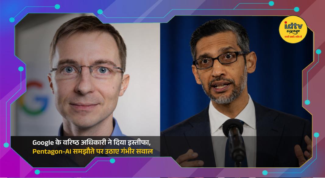 Google AI ethics controversy as senior executive resigns over Pentagon defense agreement concerns