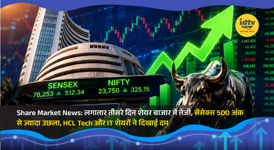 Indian stock market trading screen showing Sensex surging over 500 points with strong gains in HCL Tech and IT stocks.