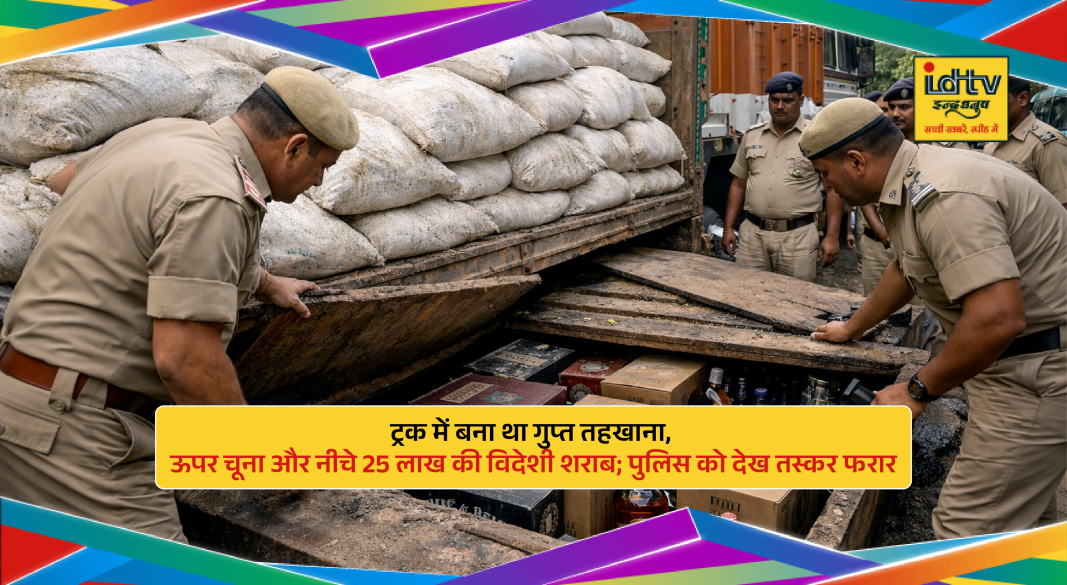 Secret chamber found in truck carrying illegal foreign liquor in Vaishali Bihar