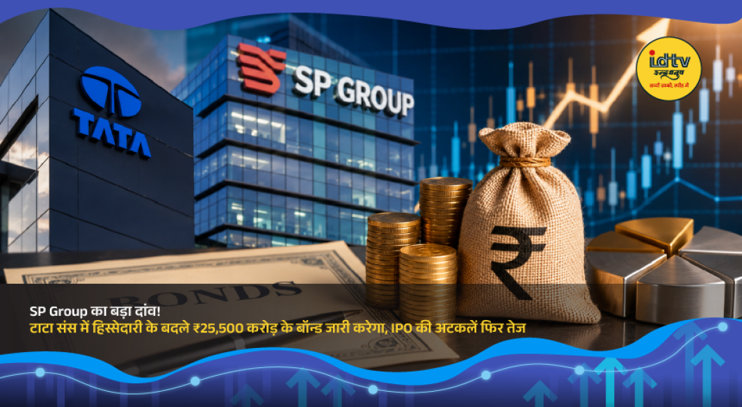 SP Group and Tata Sons corporate deal concept highlighting ₹25,500 crore bond issue linked to Tata Sons stake.