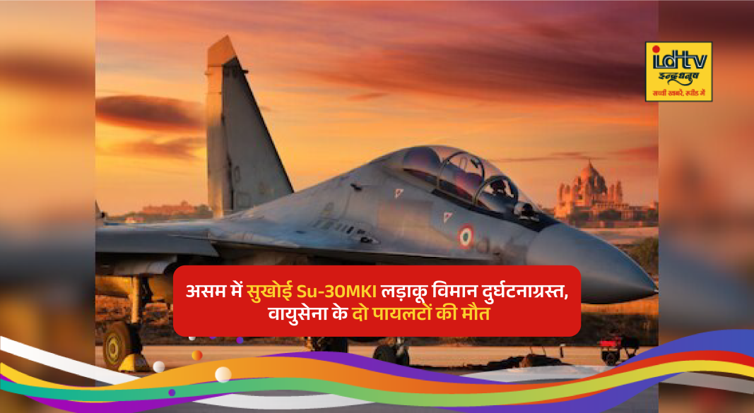 Sukhoi Su-30MKI Crash Site in Karbi Anglong, Assam